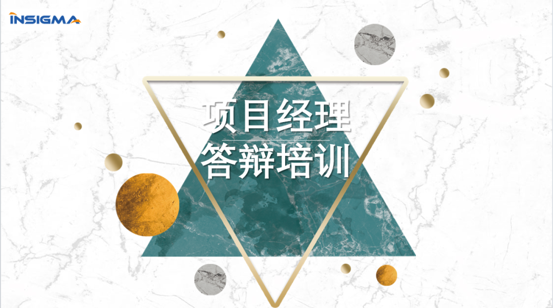 公司組織開(kāi)展項(xiàng)目經(jīng)理答辯培訓(xùn)，推動(dòng)業(yè)務(wù)工作高質(zhì)量發(fā)展