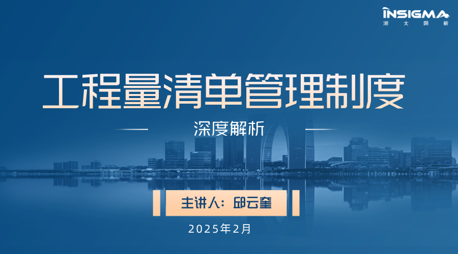 破難題，強(qiáng)執(zhí)行|公司工程量清單管理制度培訓(xùn)會(huì)議圓滿(mǎn)舉行